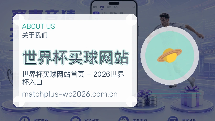  世界杯买球网站 团队文化与愿景展示